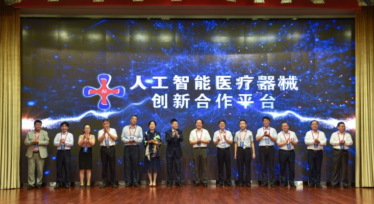 人工智能医疗器械创新推进会在京召开