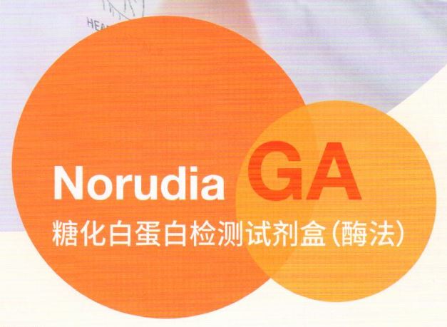 糖化白蛋白检测试剂